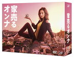 家売るオンナ[DVD] DVD-BOX / TVドラマ