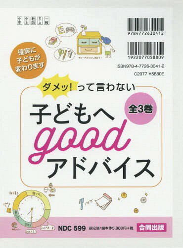 ダメッ!って言わない子どもへgoo 全3[本/雑誌] / 高取しづか/著