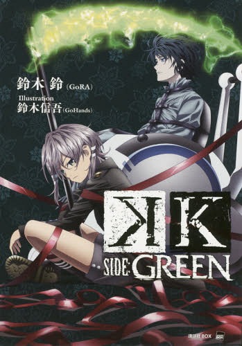 K SIDE:GREEN[/] (̼BOX) (ñܡå) / /