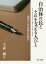 自治体の長とそれを支える人びと 希望の自治体行政学[本/雑誌] / 大森彌/著