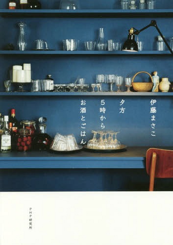 夕方5時からお酒とごはん[本/雑誌] / 伊藤まさこ/著(3)