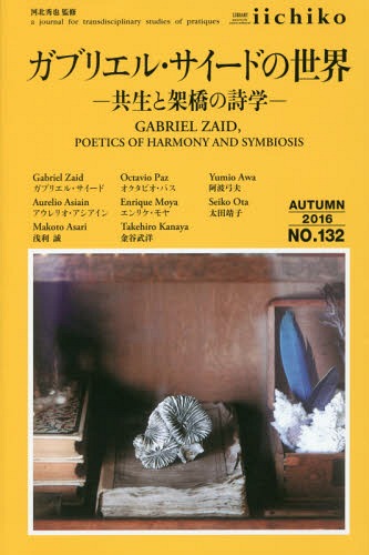 LIBRARY iichiko 132[本/雑誌