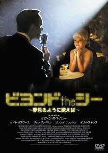 ビヨンドtheシー 〜夢見るように歌えば〜[DVD] [廉価版] / 洋画
