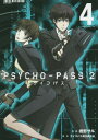 PSYCHO-PASS サイコパス 2 4 (ブレイドコミッ...