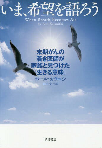 ͥ ŷԾŹ㤨֤ޡ˾ μ㤭դ²ȸḤ̂ / ȥ:WHEN BREATH BECOMES AIR[/] / ݡ롦˥/ ʸ/פβǤʤ1,650ߤˤʤޤ