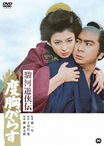 駿河遊侠伝 度胸がらす[DVD] / 邦画