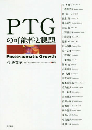 PTGの可能性と課題[本/雑誌] / 宅香菜子/編著 宅香菜子/〔ほか執筆〕