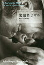 果報者ササル ある田舎医者の物語 / 原タイトル:A FORTUNATE MAN 原著新版の翻訳 / ジョン・バージャー/〔著〕 ジャン・モア/〔著〕 村松潔/訳