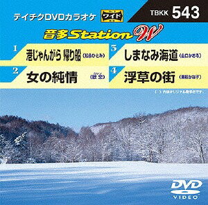 音多Station W 港じゃんがら 帰り船[DVD] / カラオケ