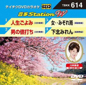 ¿StationW[DVD] 614 / 饪