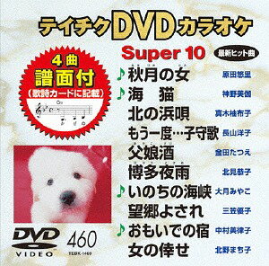 スーパー10[DVD] / カラオケ