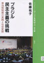 ブラジル民主主義の挑戦 参加型制度の実践[本/雑誌] (ブックレット《アジアを学ぼう 別巻 12) / 佐藤祐子/著