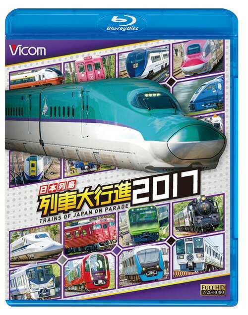 ご注文前に必ずご確認ください＜商品説明＞日本各地で活躍する列車が続々登場する人気シリーズの2017年版。特急や通勤電車、蒸気機関車をはじめ、「伊予灘ものがたり」「えちごトキめきリゾート 雪月花」などの観光列車、北海道新幹線「H5系」が登場。特典に「〜キッズバージョン」を収録。＜商品詳細＞商品番号：VB-6617Railroad / Vicom Ressha Dai Kosin BD Series: Nihon Rettou Ressha Daikoushin 2017メディア：Blu-ray収録時間：110分リージョン：freeカラー：カラー発売日：2016/12/02JAN：4932323661735ビコム 列車大行進BDシリーズ 日本列島列車大行進2017[Blu-ray] / 鉄道2016/12/02発売