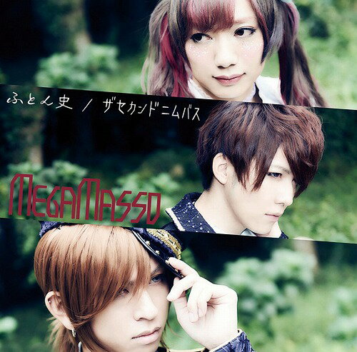 ふとん史/ザセカンドニムバス[CD] [通常盤/タイプA] / メガマソ