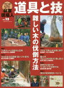 林業現場人 道具と技 15[本/雑誌] / 全国林業改良普及協会/編