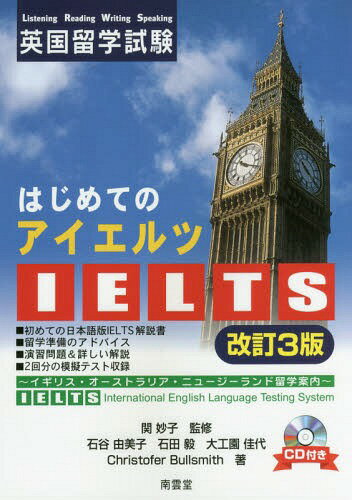 はじめてのIELTS 英国留学試験[本/雑誌] / 関妙子/監修 石谷由美子/著 石田毅/著 大工園佳代/著 ChristoferBullsmith/著