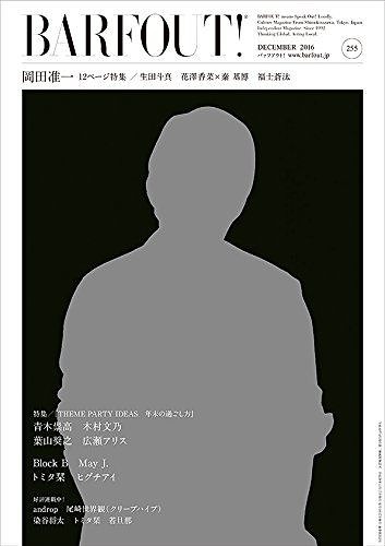 BARFOUT! (バァフアウト)[本/雑誌] 255 【表紙】 岡田准一『海賊とよばれた男』 / ブラウンズブックス/編集