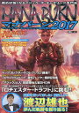 マジック:ザ・ギャザリング超攻略! マナバーン2017[本/雑誌] (ホビージャパンMOOK) (単行本・ムック) / ホビージャパン