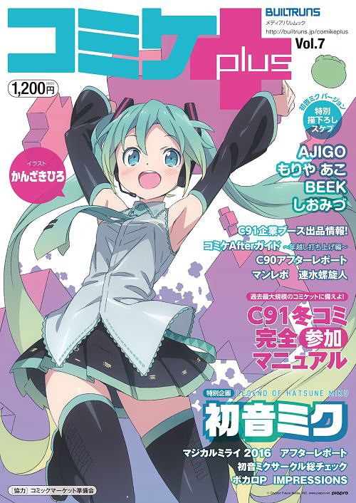 コミケplus[本/雑誌] Vol.7 (メディアパルムック