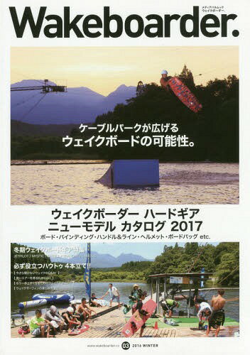 Wakeboarder. 3[本/雑誌] (メディアパルムック) / ミックス