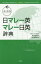 ポータブル日マレー英・マレー日英辞典[本/雑誌] / 川村よし子/総監修 野元裕樹/監修・著 北井佐枝子/著 ワン・アハマド・ナザルディン/著 三修社編集部/編