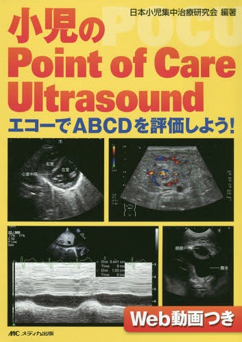 Point of Care Ultrasound(ԡ桼) ABCDɾ褦![/] / ܾ漣Ÿ/