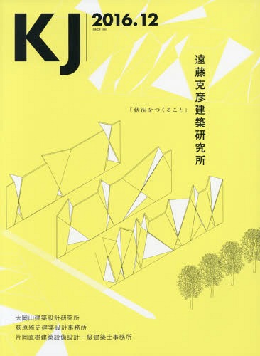 KJ 2016 12[本/雑誌] / KJ
