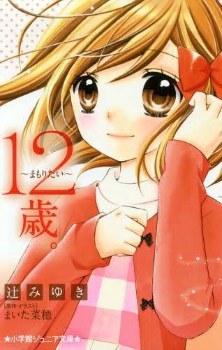 12Сޤꤿ[/] (شۥ˥ʸ) / ޤ/饹 Ԥߤ椭/
