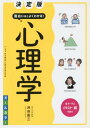 面白いほどよくわかる 心理学 オールカラー 本/雑誌 (PSYCHOLOGY SERIES vol.1) / 渋谷昌三/著