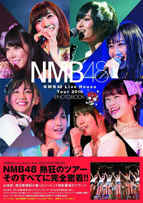 ご注文前に必ずご確認ください＜商品説明＞＜アーティスト／キャスト＞NMB48(演奏者)＜商品詳細＞商品番号：NEOBK-2004756Tokyo News Tsushinsha / NMB 48 Live House Tour 2016 PHOTOBOOK Haritsuki Sawagidori Futatabi! (PHOTOBOOK)メディア：本/雑誌重量：690g発売日：2016/09JAN：9784863365841NMB48 Live House Tour 2016 PHOTOBOOK 張り付き 騒ぎ撮り 再び![本/雑誌] (PHOTOBOOK) / 東京ニュース通信社2016/09発売