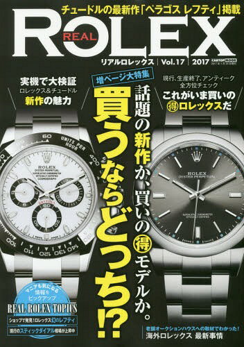 REAL ROLEX 17[本/雑誌] (CARTOP) / 交通タ