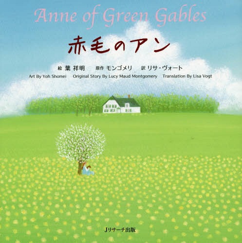 ӤΥ ߥ / ȥ:Anne of Green Gables[/] (̾Ѹ쳨) / վ/ 󥴥...