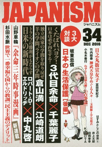 ジャパニズム 34[本/雑誌] / 青林堂