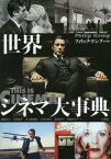 世界シネマ大事典 / 原タイトル:CINEMA[本/雑誌] / フィリップ・ケンプ/責任編集 遠藤裕子/訳 大野晶子/訳 片山奈緒美/訳 小林さゆり/訳 高橋知子/訳 寺尾まち子/訳