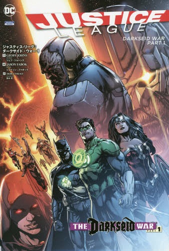 ジャスティス リーグ:ダークサイド ウォー 1 / 原タイトル:JUSTICE LEAGUE.VOLUME 7:DARKSEID WAR PART 1 本/雑誌 (ShoPro) / ジェフ ジョーンズ/作 ジェイソン ファボック/画 高木亮/訳