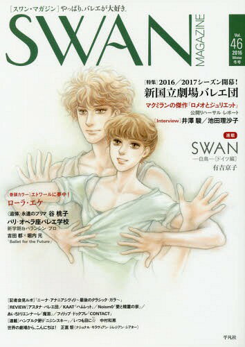 SWAN MAGAZINE Vol.46(2016~)[{/G] / }