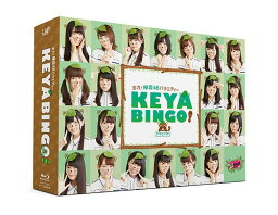 全力! 欅坂46 バラエティー KEYABINGO![Blu-ray] Blu-ray BOX / バラエティ (欅坂46)