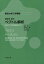 ベクトル解析[本/雑誌] (東京大学工学教程) / 大岩顕/著 奥薗透/著 松野俊一/著 岡隆史/著 有田亮太郎/著