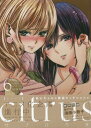 citrus[本/雑誌] 6 【特装版】 漫画小冊子付き (...