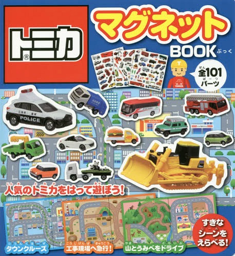 トミカマグネットBOOK[本/雑誌] / 永岡書店