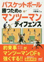 ご注文前に必ずご確認ください＜商品説明＞約束事(チームルール)がマンツーマンDFを強くする!!「攻めるディフェンス」で相手の得点をシャットアウト!!練習法まで徹底解説。＜収録内容＞1 組織プレーとして機能させるマンツーマンディフェンスの基本2 相手の攻撃を限定するボールマンに対するディフェンス3 有効なパスを通させない2対2のディフェンス4 守備の綻びをカバーする3対3、4対4のディフェンス5 相手にチャンスを与えないスクリーンとカットに対するディフェンス6 基本技術を実戦で生かす5対5のディフェンス7 自由にボールダウンさせないためのマンツーマンプレス＜商品詳細＞商品番号：NEOBK-2041035Ono Shuji / Cho / Basketball Katsu Tame No Man-to-man Defenseメディア：本/雑誌重量：340g発売日：2016/12JAN：9784839959999バスケットボール勝つためのマンツーマンディフェンス[本/雑誌] / 小野秀二/著2016/12発売