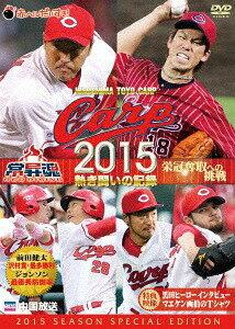 DVD(野球） CARP2015熱き闘いの記録[DVD] / スポーツ