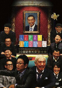 人志松本のすべらない話 30回記念大会 完全版[DVD] / バラエティ (松本人志、千原ジュニア、宮川大輔、他)