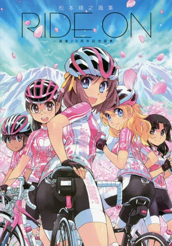 RIDE ON 松本規之画集 画業20周年記念画集[本/雑誌] (単行本・ムック) / 松本規之/著