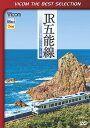 ご注文前に必ずご確認ください＜商品説明＞美しい沿線風景が魅力的な五能線の展望映像。東能代を出た3両編成のツーマン列車が日本海を見ながら青森県へ入り、深浦で列車番号を変更。鰺ヶ沢からは内陸へ進路を変え、奥羽本線に入って弘前を目指す。＜商品詳細＞商品番号：DL-4382Railroad / Vicom Best Selection JR Gonosen Higashinoshiro-Kawabe-Hirosaki [Limited Release]メディア：DVD収録時間：268分リージョン：2カラー：カラー重量：150g発売日：2017/01/21JAN：4932323438221ビコムベストセレクション JR五能線 東能代〜川部〜弘前[DVD] [数量限定生産] / 鉄道2017/01/21発売