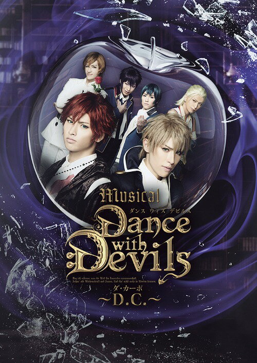 ミュージカル「Dance with Devils～D.C.～」DVD[DVD] [2DVD+CD] / ミュージカル