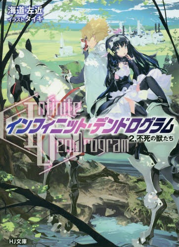 Infinite Dendrogram -ե˥åȡǥɥ-[/] 2 (HJʸ) / ƻ/ /饹