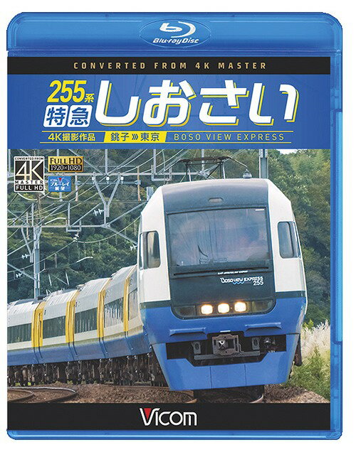 ӥ ֥롼쥤Ÿ˾ 4Kƺ 255 õޤ 4K ĸҡ[Blu-ray] / Ŵƻ