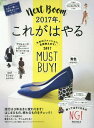 2017年 これがはやる 本/雑誌 (ダイヤモンドMOOK) / ダイヤモンド社