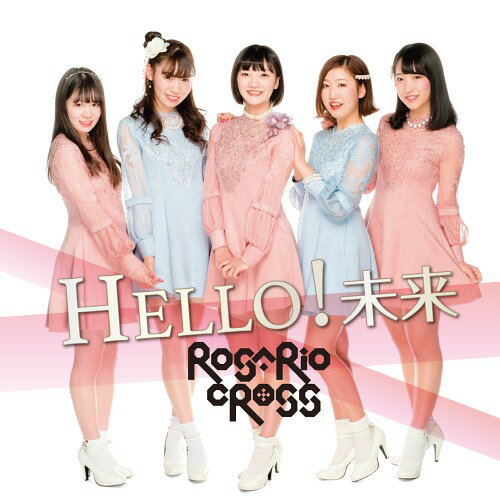 ご注文前に必ずご確認ください＜商品説明＞静岡のアイドルパフォーマンスユニット「ROSARIO+CROSS」の4thシングル。異なるカップリングを収録した2タイプ発売!「HELLO!未来」は、持ち味であるダンスと歌、両方を全面に出したPOPチューン!キャッチーで誰もが口付覚めるサビと、語りかけるようなAメロまで、楽しさが凝縮された1曲。静岡県内テレビ各局で大量オンエア中のCMソング。そして(Type-A)には、アイドルソングとしては異質なピアノトリオのサウンドに乗せ演じる「七転八倒の向こう側」。(Type-B)には、仲間への想いを綴った初のバラード曲「SIX」を収録!前作同様AKB48、東方神起、V6などにも楽曲提供をする近藤薫氏を音楽プロデューサーに迎えての制作。＜プロフィール＞静岡を拠点に活動する5人組のアイドルパフォーマンスユニット。2012年、日本テレビ『完コピ!! 名曲ダンスNo.1決定戦』への出演をきっかけにパフォーマンスユニット「十代時代」として活動開始。数々のダンスコンテストで全国優勝する。その後も静岡を中心とした劇場やイベントステージに出演しながら、静岡おでんPR隊や静岡茶PRイベントのサポーター、地元商店街の活性化の為に活動するなど、ステージパフォーマンスや地?m58]U興に積極的に参加。2015年6月にROSARIO+CROSSに改名。アイドルパフォーマンスユニットとなる。テレビ朝日が企画する全国のNO.1アイドルを決定するコンテスト「愛踊祭2016」で東海地区エリアで1位となる。TOKYO DOME CITY HALLで行われた決勝戦に出場し審査員特別賞「ベストダンスパフォーマンス賞」を受賞。この愛踊祭の出場と、その模様を紹介するテレビ朝日「musicるTV」出演をきっかけに全国的知名度を上げる。2015年11月30日、miuzic Entertainmentより「Lucky Girl」でCDデビュー。＜収録内容＞HELLO!未来 / ROSARIO CROSSSIX / ROSARIO CROSSHELLO!未来(Instrumental) / ROSARIO CROSS＜アーティスト／キャスト＞ROSARIO+CROSS(演奏者)＜商品詳細＞商品番号：DAKMIUZ-66ROSARIO+CROSS / HELLO! Mirai [Type-B]メディア：CD発売日：2017/01/30JAN：4948722525943HELLO!未来[CD] [Type-B] / ROSARIO+CROSS2017/01/30発売